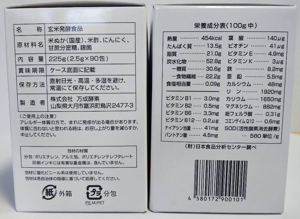 万成酵素 スーパー酵素 オリジナル 2 5g 90包 Kanal9tv Com