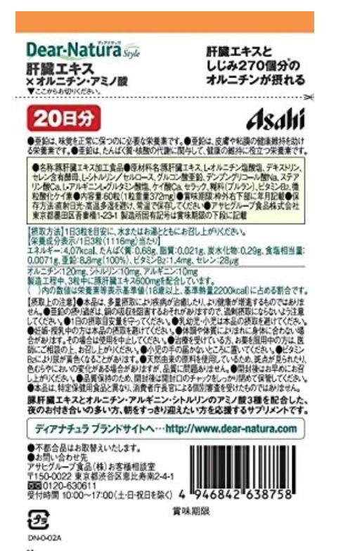 オンライン限定商品 アサヒ ディアナチュラ 肝臓エキス×オルニチン アミノ酸 60粒 20日分 12個セット other.ro