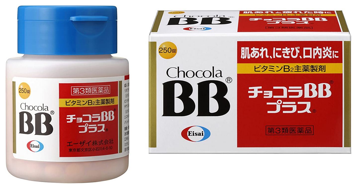 楽天市場 第3類医薬品 エーザイ チョコラbb プラス 250錠 2個セット 送料無料 朝の目覚めショップ