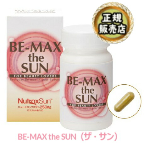 正規販売店 Be Max The Sun 透明感のある美しさへ 新習慣サプリメリント シトラス果実 紫外線対策 メラニン生成抑制 ビーマックス ザ サン 送料無料 あす楽 Be Max The Sun 30カプセル 2個セット ビーマックス ザ サン 送料無料 正規販売店