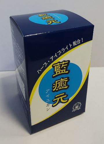 玄妙洞本舗 藍癒元 アイユガン 約300粒 3個セット【送料無料】【5】