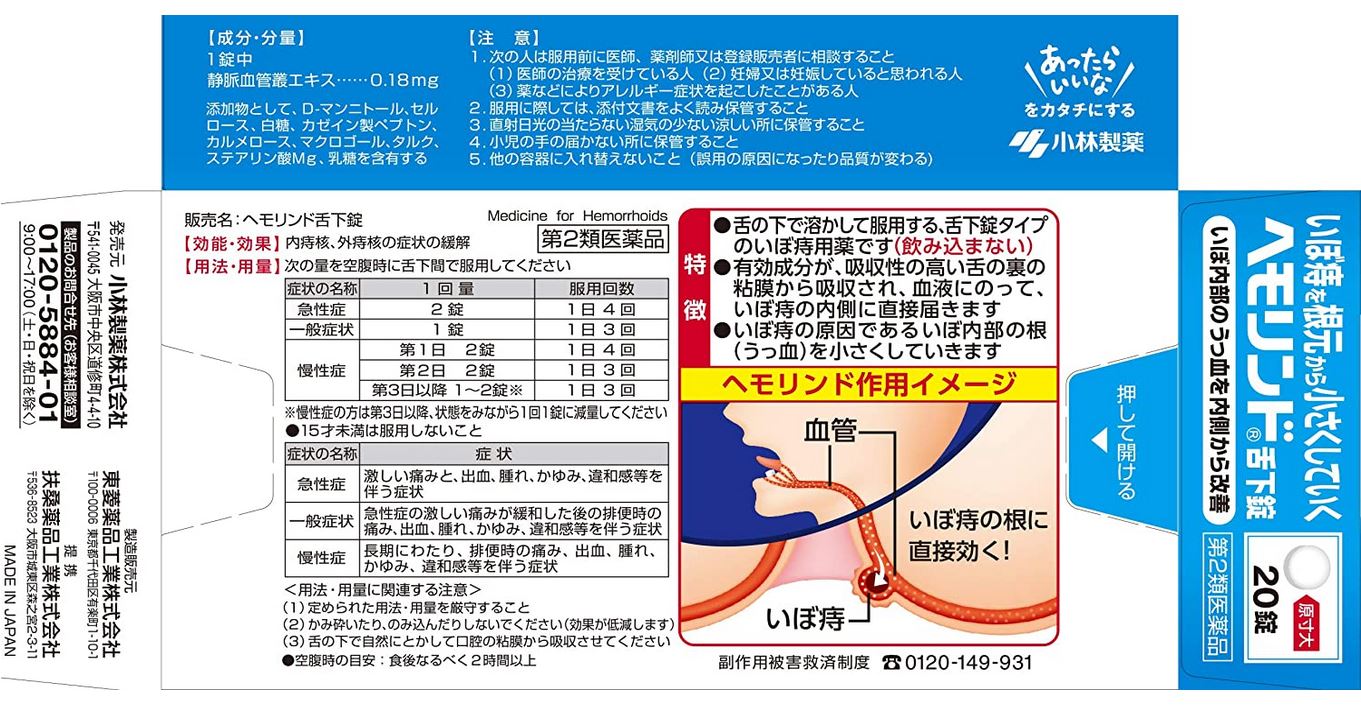 訳ありセール 痔の薬 qdtek.vn