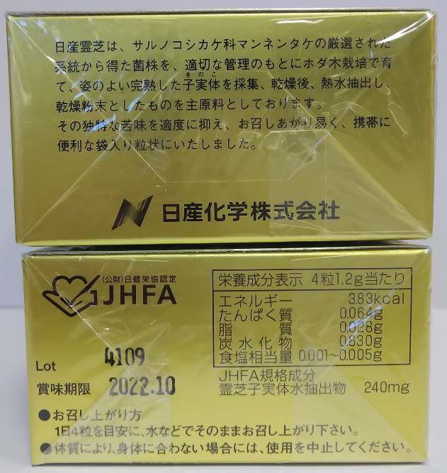 日産 霊芝 (2粒×50袋) 3個セットマンネンタケ サプリメント