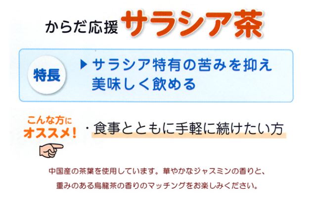 タカノ からだ輔翼 サラシア茶葉 ジャスミンウーロン茶 10バッグ滑り出し 5個組み 貨物輸送無料 Geo2 Co Uk