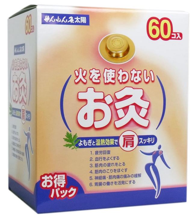 せんねん灸 太陽 火を使わないお灸 60コ入 4個セット【送料無料】 13,919円