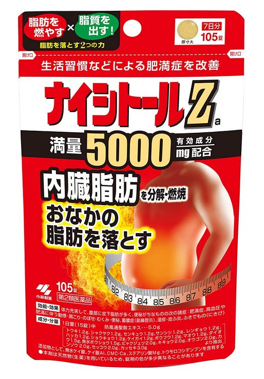 【第2類医薬品】小林製薬 ナイシトールZa 105錠 5個セット【送料無料/メール便】