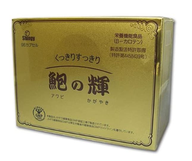 シンギー 鮑の輝（396mg×96宇宙カプセル）3個仕掛ける【貨物輸送無料】【滋養分役立つこと食料雑貨類/βカテチン】
