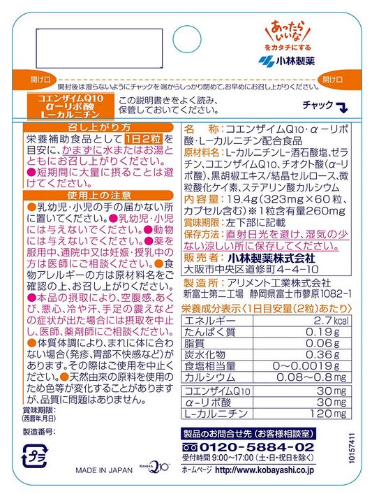 倉 小林製薬 コエンザイムQ10 α-リポ酸 L-カルニチン 60粒 10個セット fucoa.cl