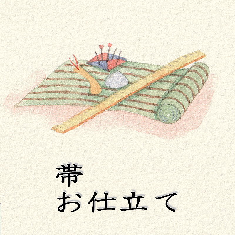 帯仕立てもの [織り九寸名古屋帯] （帯芯含む）