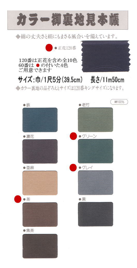 【楽天市場】綿キャラコ男物 胴裏地〔キングサイズ/120番手〕 全9色 [0510-080]【着物・きもの・裏地・素材・男性】：和 ...