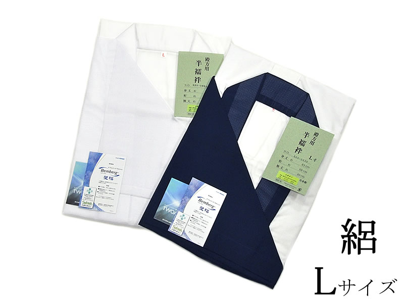男物　夏用 半襦袢　-白・紺/Ｌサイズ-　[ 0604-215 ]　着物 きもの 上 絽 男性 メンズ 紳士 はんじゅばん 簡略化 なつ めん 綿 ポリエステル キュプラ 日本製 旭化成 壁絽 ベンベルグ ホワイト ネイビー