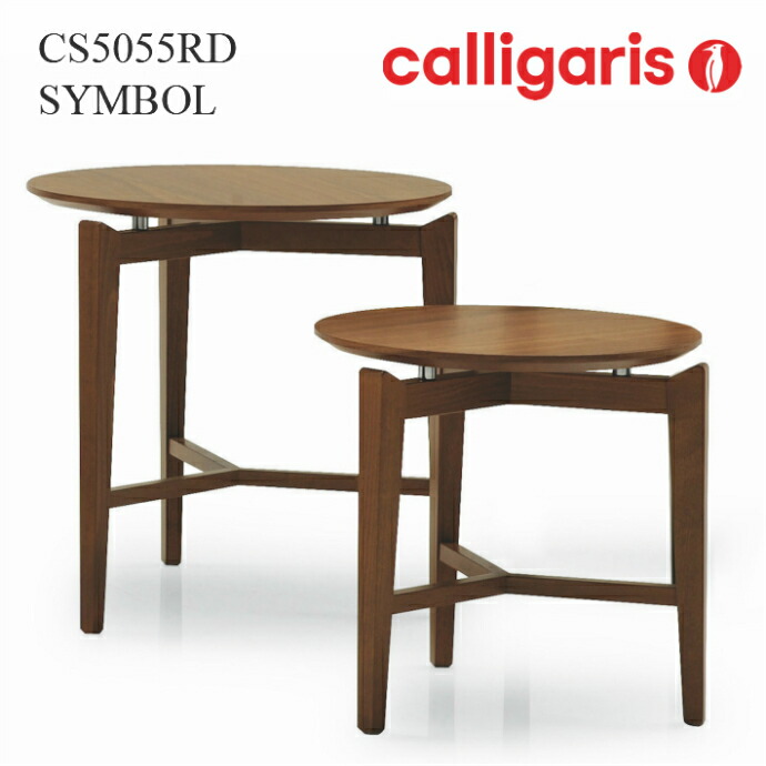 【楽天市場】Calligaris カリガリス 丸サイドテーブル CS5055P SYMBOL シンボルサイドテーブル ウォールナット天板