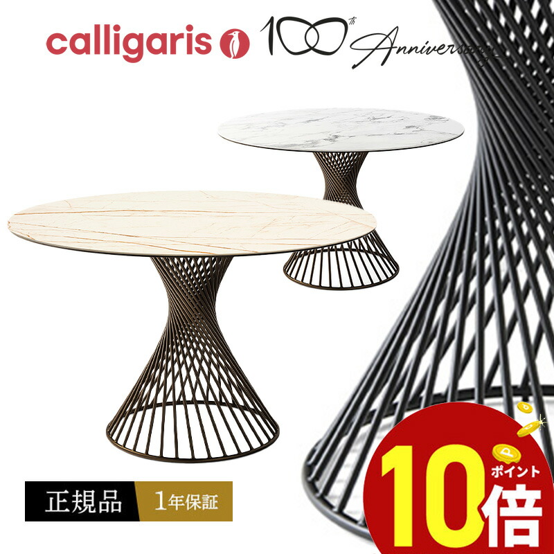 楽天市場】【ポイント10倍】 Calligaris カリガリス ダイニングテーブル CS4108FD120 VORTEX ボルテックス  直径120cmの丸い ガラステーブル正規代理店 オシャレ 組み立て無料 送料無料 : モダンインテリア Ｐｉｃｃｈｉｏ