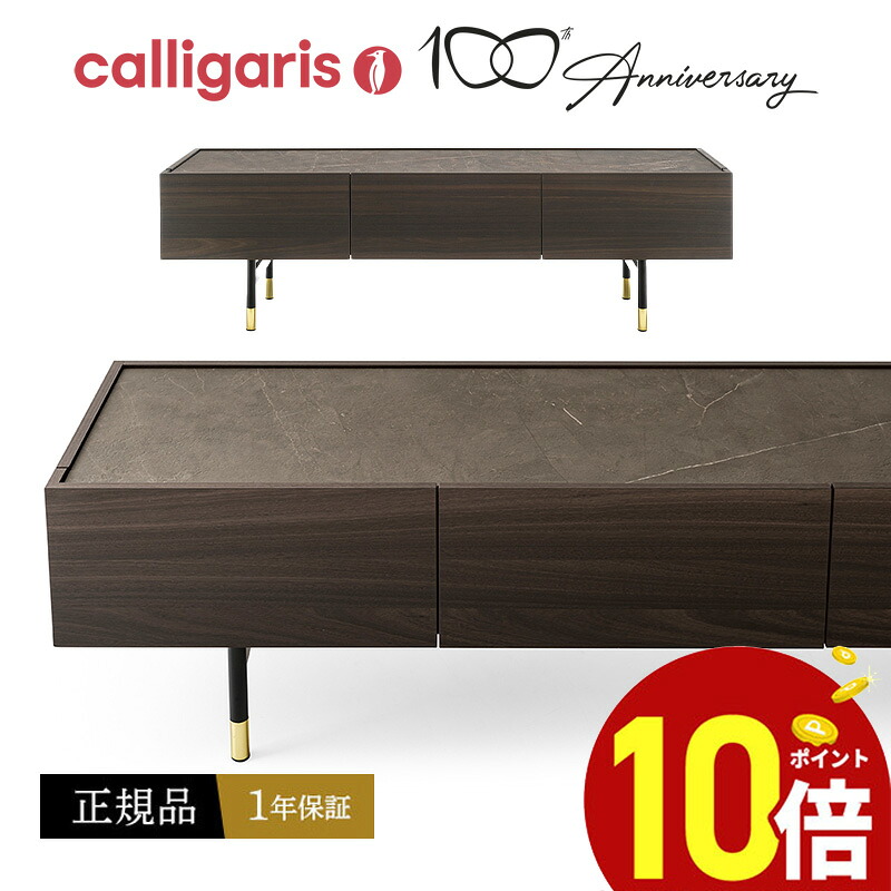 【ポイント10倍】 calligaris　カリガリス　テレビボード CS6017-3BC HORIZON ホライゾン TVボード セラミックトップ