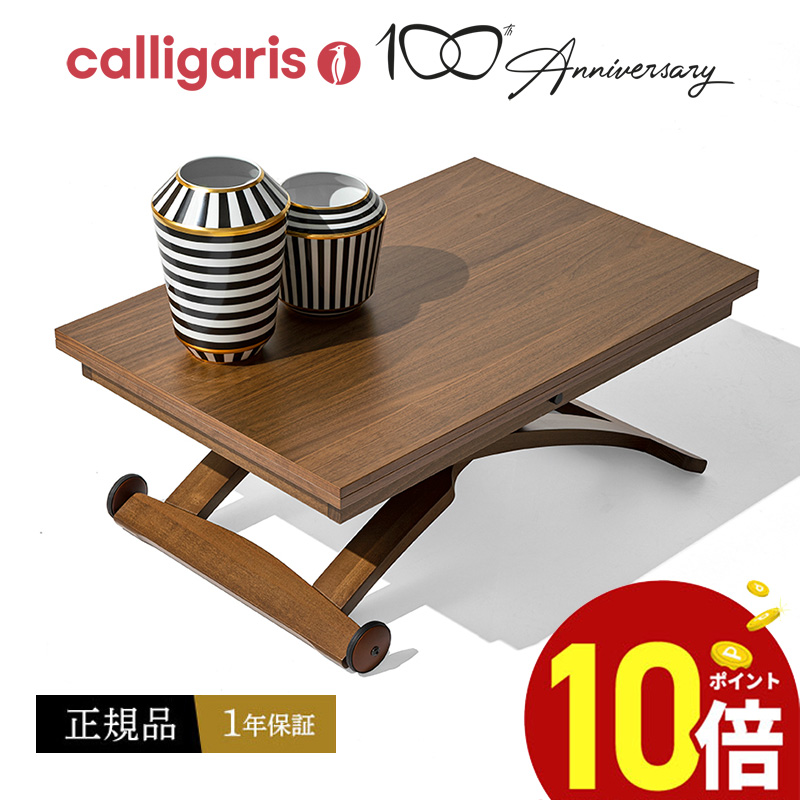 楽天市場】【傷防止マット付き】 Calligaris カリガリス 昇降＆伸長 デザイナーズテーブル Mascotte CB490  マスコット木製P201ウォールナット傷防止テーブルマットプレゼント : モダンインテリア Ｐｉｃｃｈｉｏ