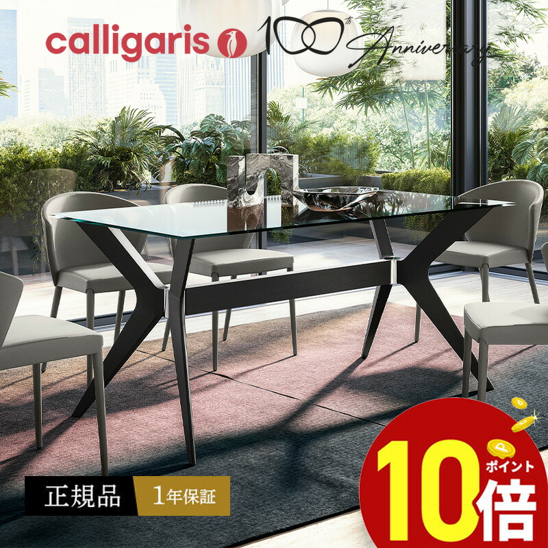 楽天市場】【ポイント10倍】 Calligaris カリガリス 160ｃｍ ダイニングテーブル TOKYOトーキョー  CS18FR160Cセラミック天板正規代理店 オシャレ 組み立て無料 送料無料 : モダンインテリア Ｐｉｃｃｈｉｏ