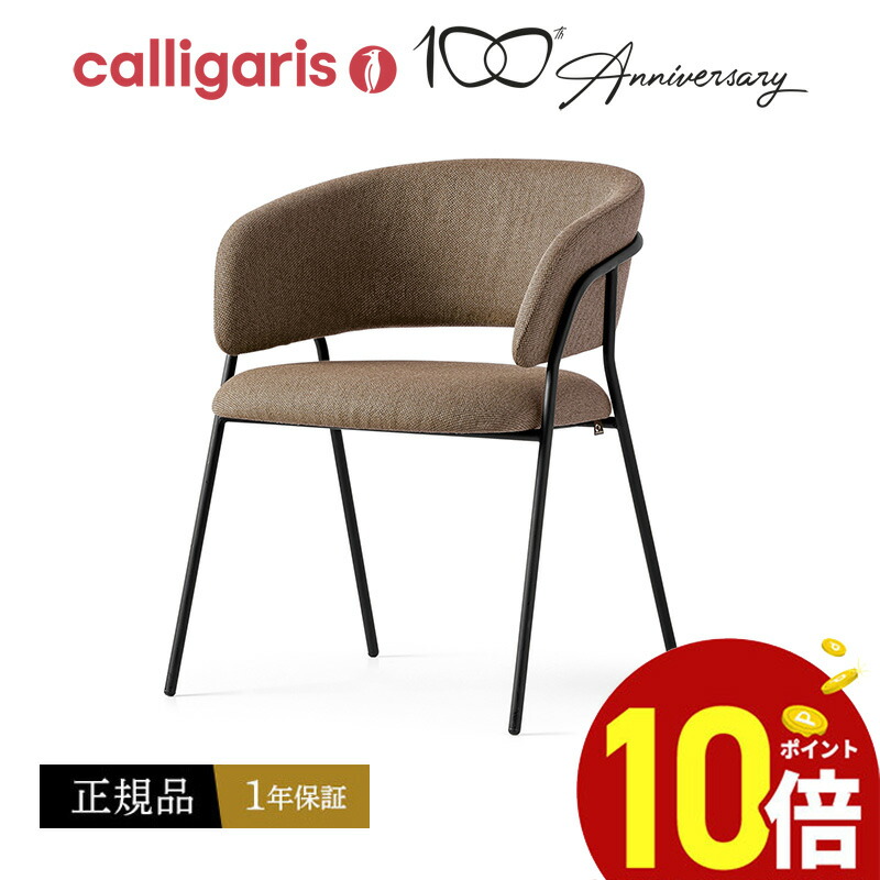 楽天市場】【正規品1年保証 ポイント10倍】 カリガリス ダイニング