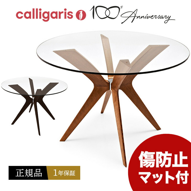 楽天市場】【ポイント10倍】 Calligaris カリガリス CS6075-2