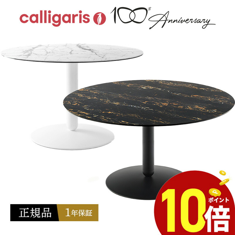 【尖んがり10倍】 Calligaris カリガリス 夕めし速見表 CS4121-FD 120 BALANCE 平衡にする 差しわたし120糎の丸い・円い 陶器速見表