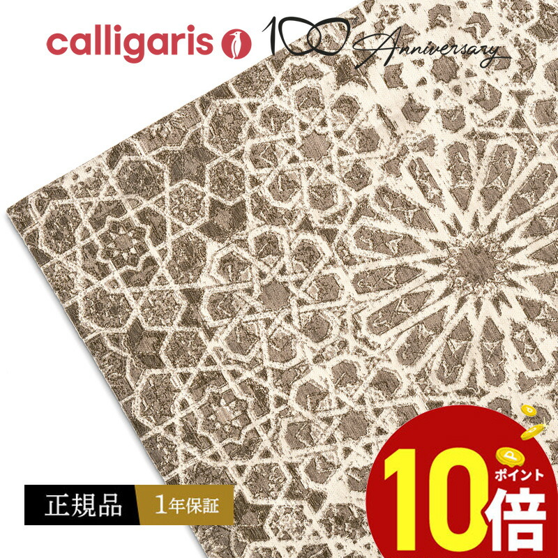 【正規代理店1年保証 ポイント10倍】 calligaris カリガリス ラグマットCS7166-B ARABIA アラビア 200X300センチ正規代理店 オシャレ 送料無料|モダンインテリア Picchio