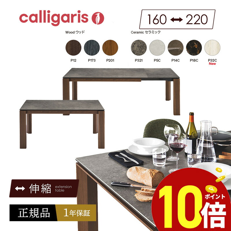 楽天市場】【ポイント10倍】 Calligaris カリガリス ダイニング