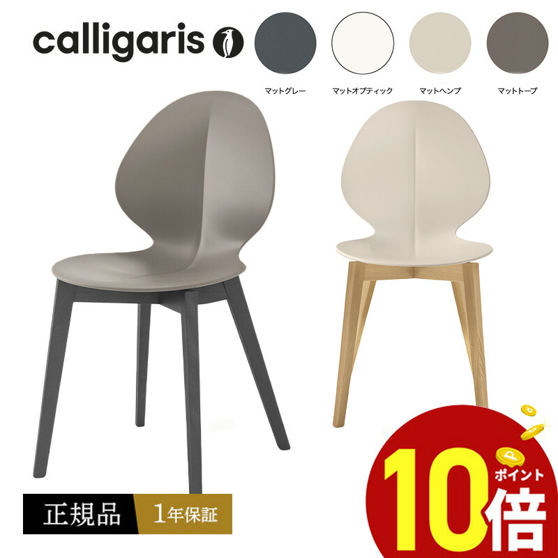 楽天市場】【ポイント10倍】 calligarisカリガリス ダイニング