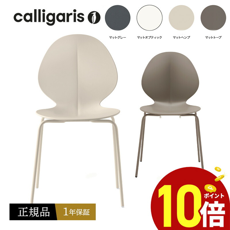 楽天市場】【ポイント10倍】 calligarisカリガリス ダイニング