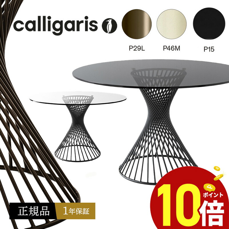 カリガリス① カリガリス コヌビア アイロン ダイニングテーブル