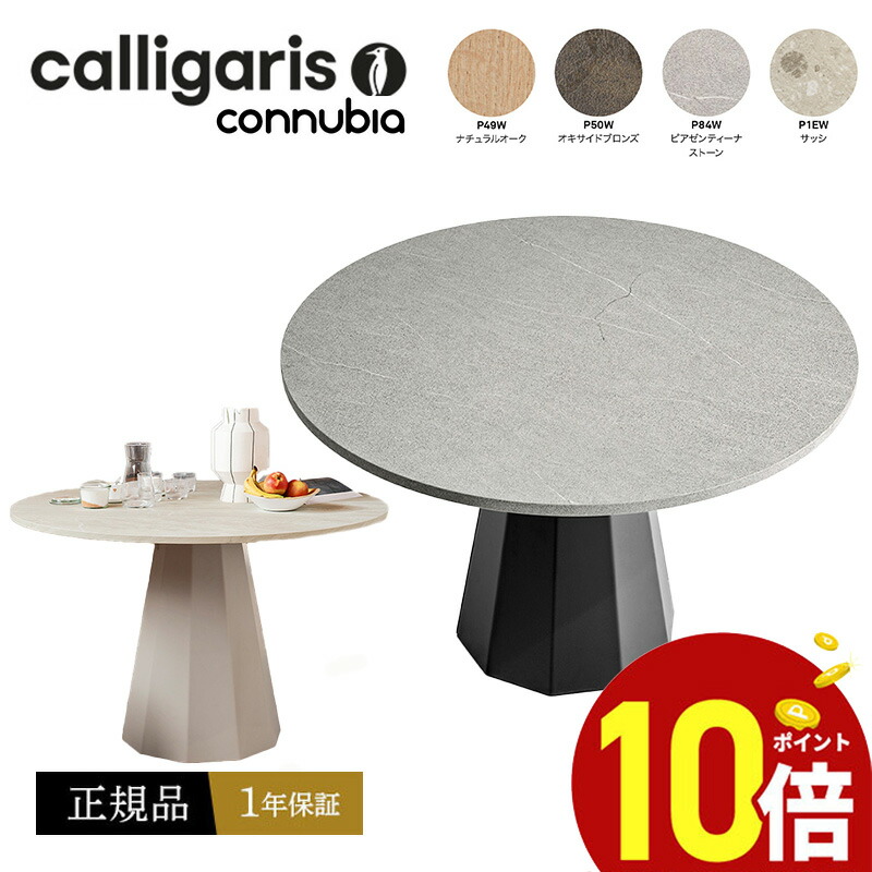 楽天市場】【ポイント10倍】 Calligaris カリガリス CS6075-2