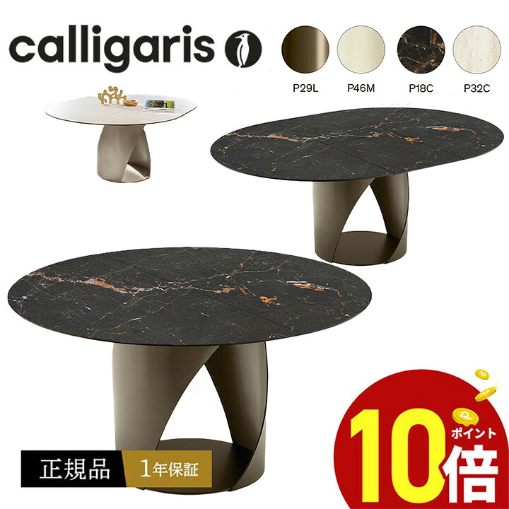 【定め事品1年引きうける 尖んがり10倍 排他的権利付き添い人】 calligaris CS4155-D 140  カリガリス 低気圧 夕ご飯速見表 差しわたし120珊の丸い・円い 陶芸とっ始め速見表定め事代わりになる店 オシャレ 精神的な統合無料 貨物輸送無料