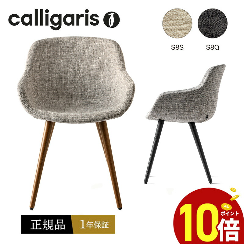 楽天市場】【正規品1年保証 ポイント10倍】 カリガリス calligaris