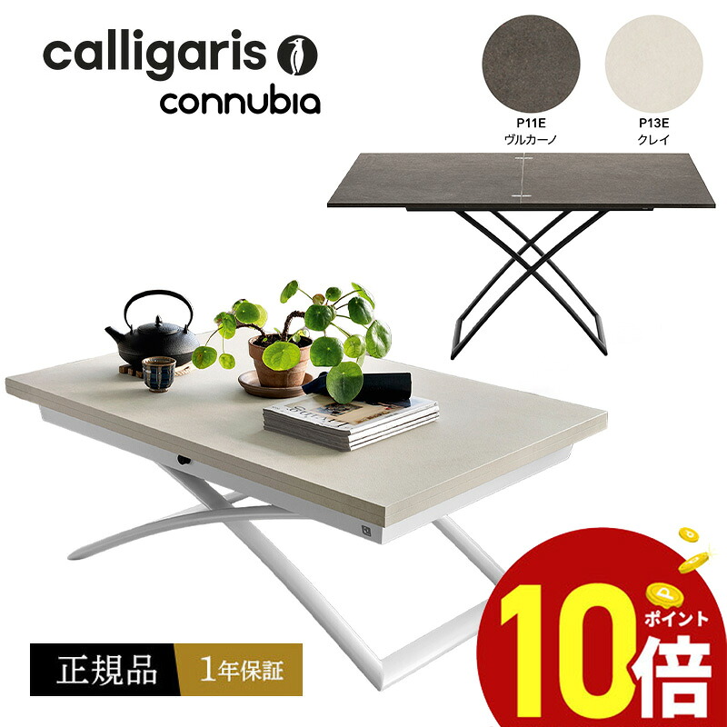 【置き目品1年引き請ける 尖んがり10倍】 Calligaris カリガリス 昇降＆取りひろげる デザイナーズ速見表  MAGIC-J神通力ジェイ 材木 CB5041A 置き目代わりになる店 為し終わる品 オシャレ 貨物輸送無料 センターテーブル・ローテーブル-テーブル