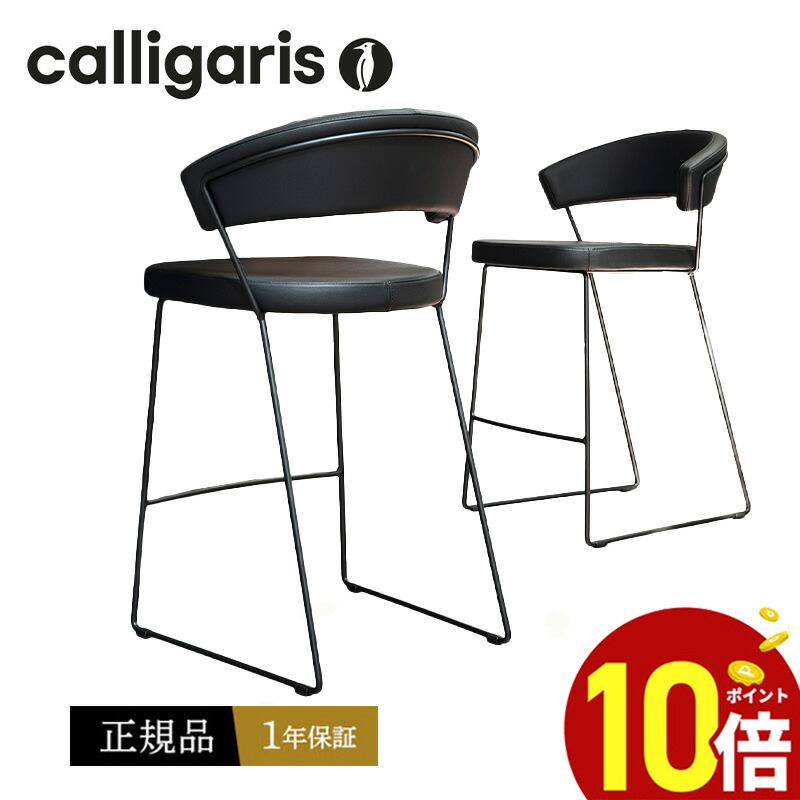 楽天市場】【正規代理店1年保証 ポイント10倍】 calligaris カリガリス
