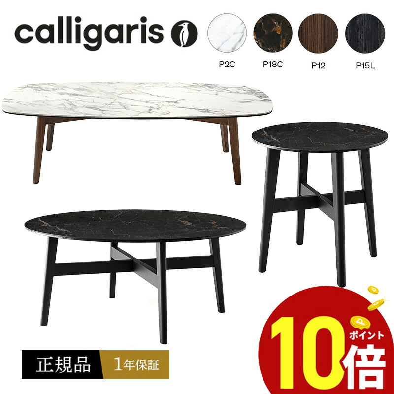 楽天市場】正規代理店 カリガリス calligaris Bridgeブリッジ CS5099-L