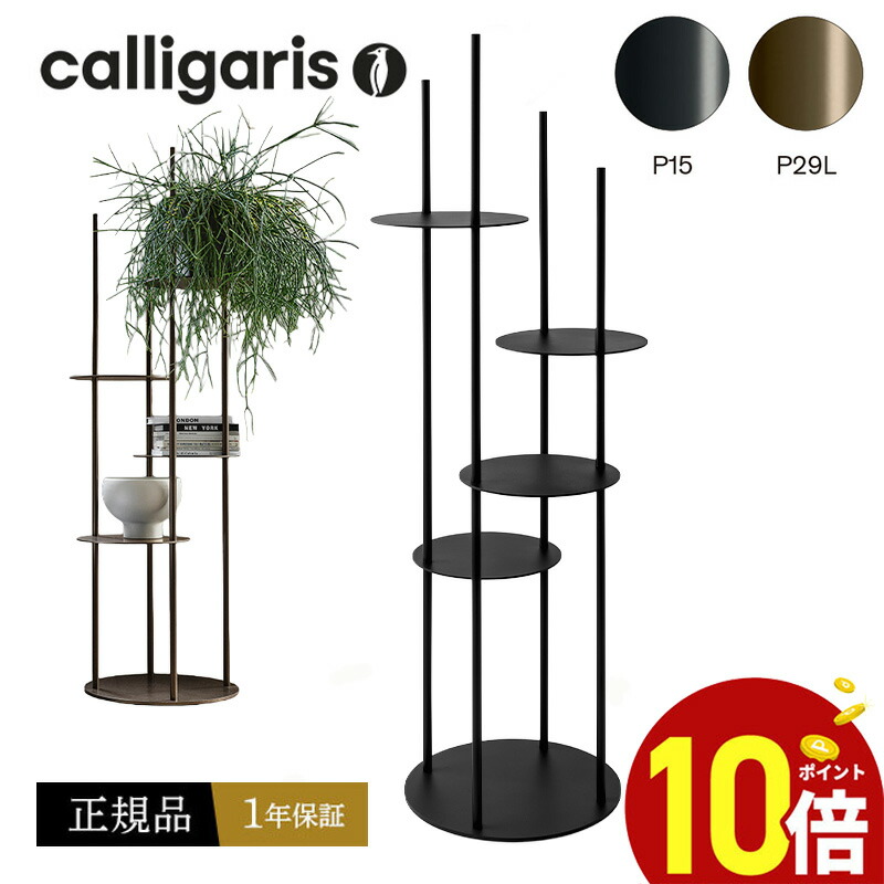 楽天市場】【ポイント10倍】 calligaris カリガリス コートハンガー