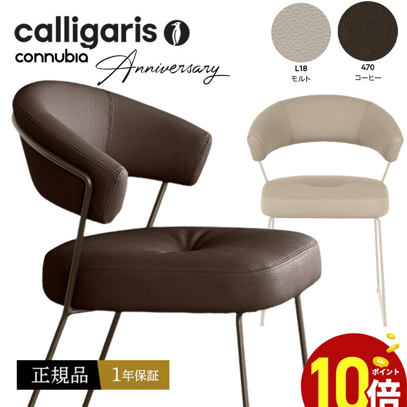楽天市場】【正規品1年保証 ポイント10倍 特典付き】 calligaris