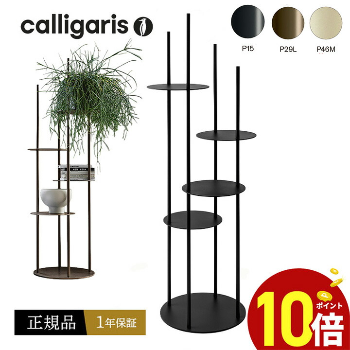 楽天市場】【ポイント10倍】 calligaris カリガリス コートハンガー