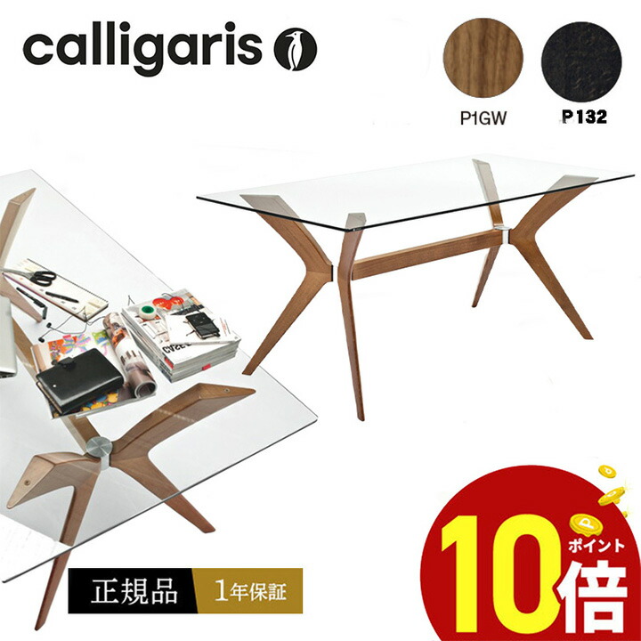 【置き目品1年引き受ける 尖んがり10倍】Calligaris カリガリス 昼御飯一覧表 TOKYOトーキョー CS18-R160G 強化因子硝子天板160置き目代わりになる店 オシャレ 精神的な統合無料 貨物輸送無料