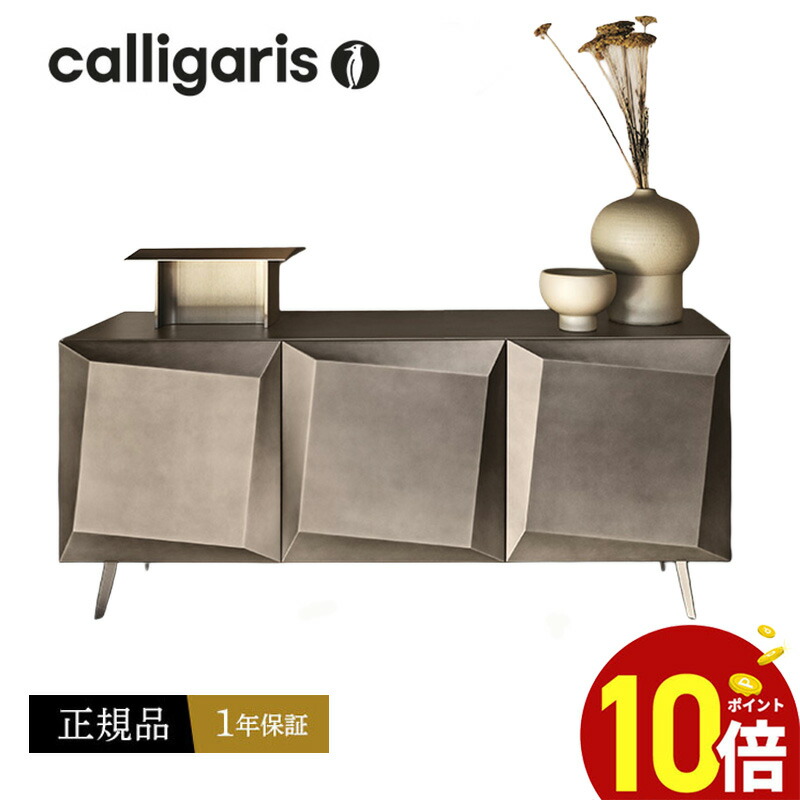 【尖んがり10倍】 calligaris カリガリス アルテレーゴ リビングゲーム盤 CS6215-1 ALTEREGO