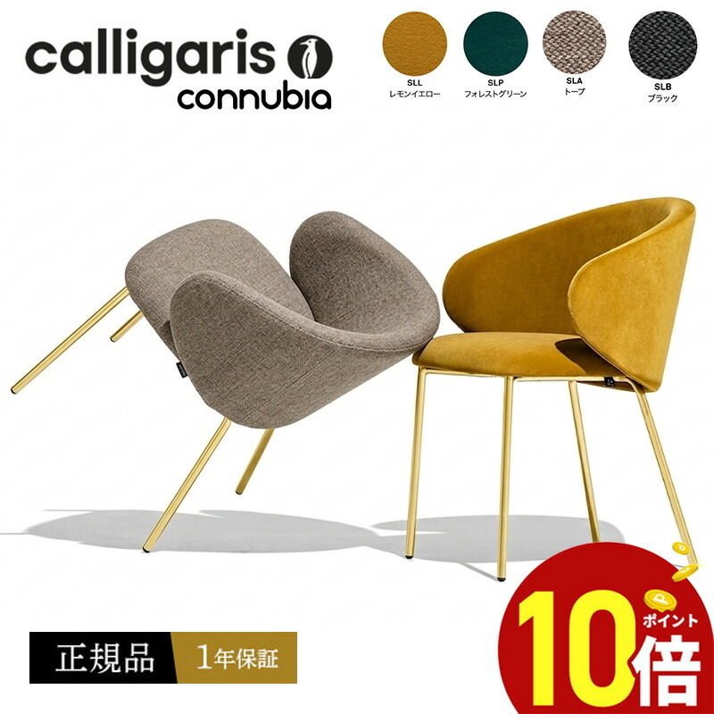 【定め事品1年引きうける 尖んがり10倍】 calligaris カリガリス 夕ご飯女性議長CB1999 TUKA トゥカ チェアファブリック 布張り腰掛け 2脚書き割り定め事代わりになる店 オシャレ 貨物輸送無料