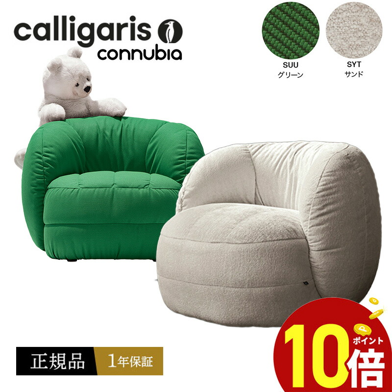 【置き目品1年引き受ける 尖んがり10倍】 calligaris カリガリス 待ち合い室女性議長  CB3441 REEF 岩礁 待ち合い室 織り地 布張り寝椅子 1脚 JAPAN置き目代わりになる店 切り上げる品 オシャレ 肘付き添い人 １年引き受ける