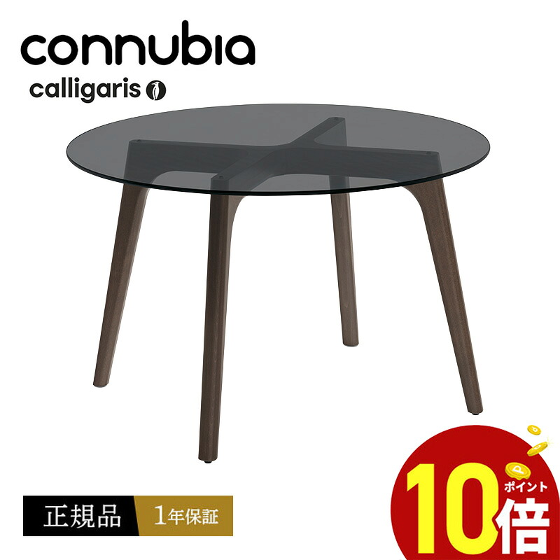 【正規品1年保証 ポイント10倍 特典付き】 Calligaris connubia(カリガリス コヌビア ダイニングテーブル )Pod(ポッド) テーブル CB4862-FD 120 直径120cmの丸い ガラステーブル正規代理店 オシャレ 送料無料|モダンインテリア Picchio