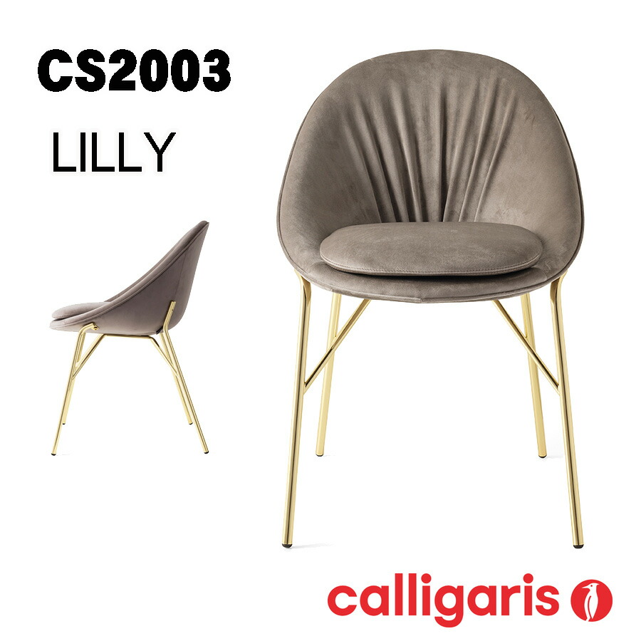 calligaris カリガリス ダイニングチェア CS1442-LH AMELIE アメリーレザー（本革）１脚 - www.kikizake.com