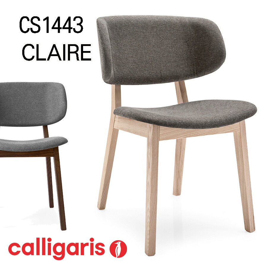 楽天市場】calligaris カリガリス ダイニングチェア CS1442-LH AMELIE アメリーレザー 本革椅子 １脚 : モダンインテリア  Ｐｉｃｃｈｉｏ