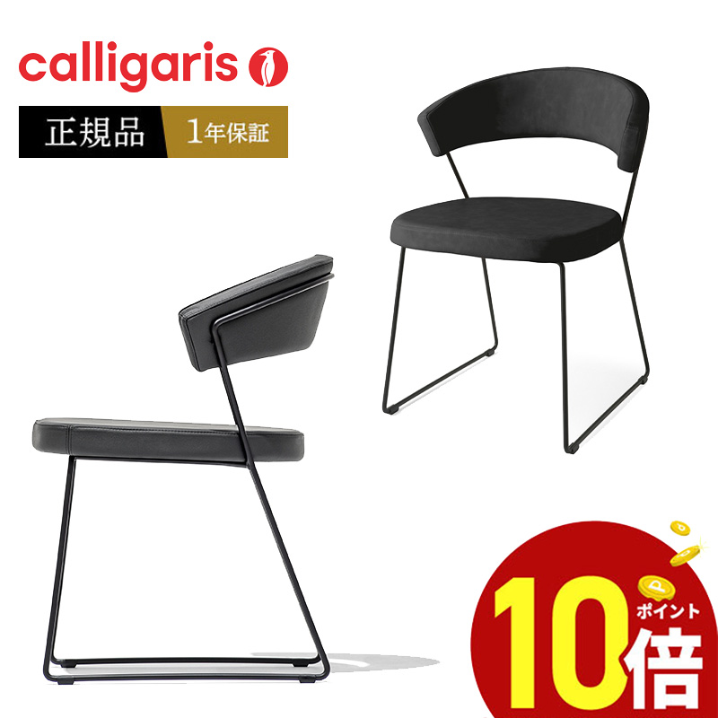 楽天市場】【お買い物マラソン】【ポイント10倍】 calligaris