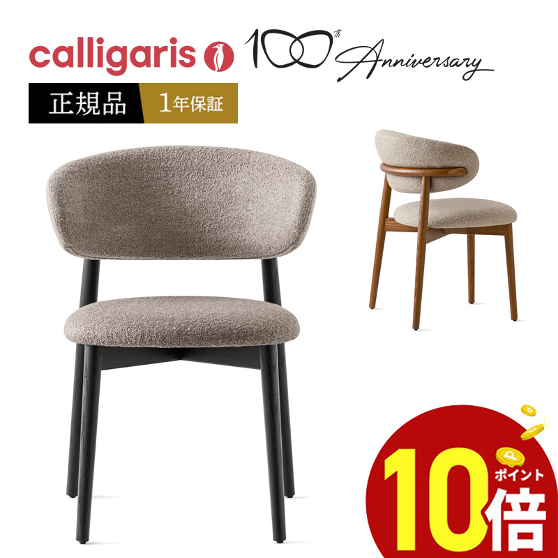 【楽天市場】【ポイント10倍】 calligaris カリガリス ダイニング