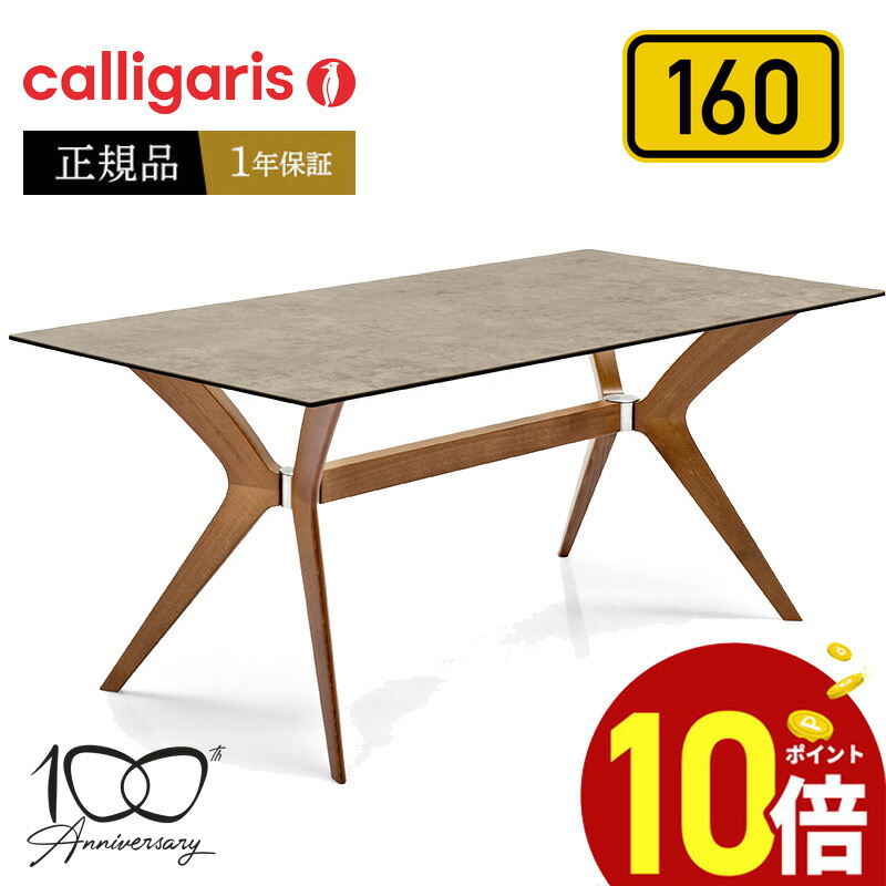 【楽天市場】【ポイント10倍】 Calligaris カリガリス 180cmタイプ 