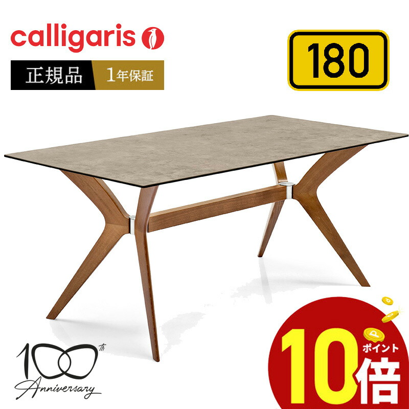 【楽天市場】【ポイント10倍】 Calligaris カリガリス 160ｃｍ 