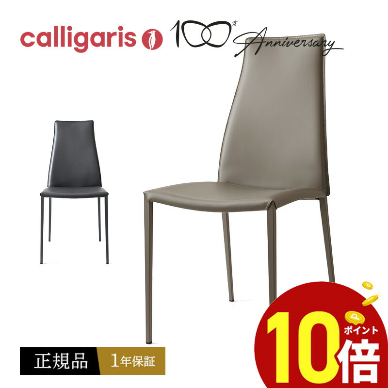 楽天市場】【ポイント10倍】 calligaris カリガリス ダイニングチェア Boheme ボヘミ チェアCB1257 金属脚椅子 1脚正規代理店  完成品 オシャレ 送料無料 : モダンインテリア Ｐｉｃｃｈｉｏ