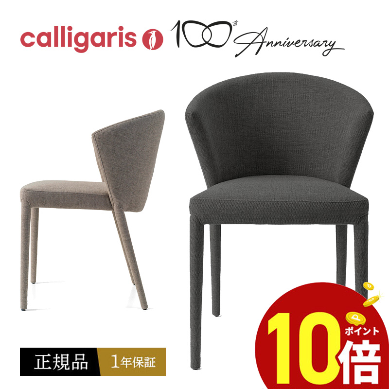 楽天市場】【ポイント10倍】 カリガリス calligaris 折りたたみ椅子 